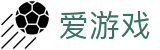 爱游戏 - 官方平台 - 中国移动端运营首页